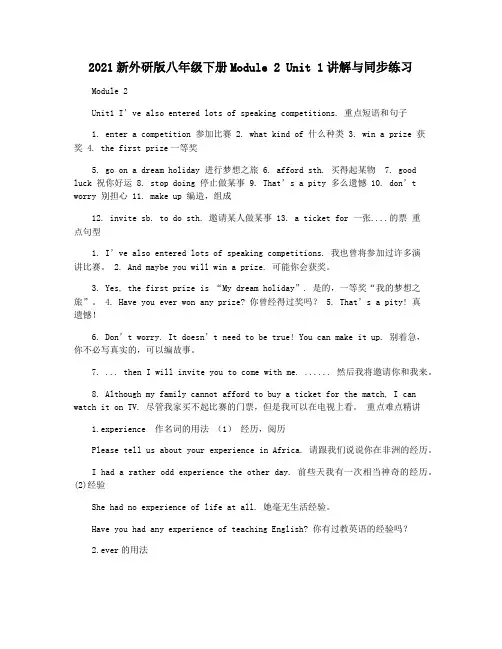 2021新外研版八年级下册Module 2 Unit 1讲解与同步练习