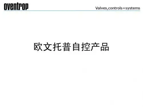 楼宇自控知识及自控产品