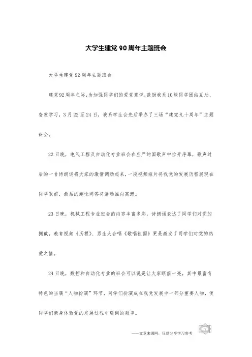 大学生建党90周年主题班会