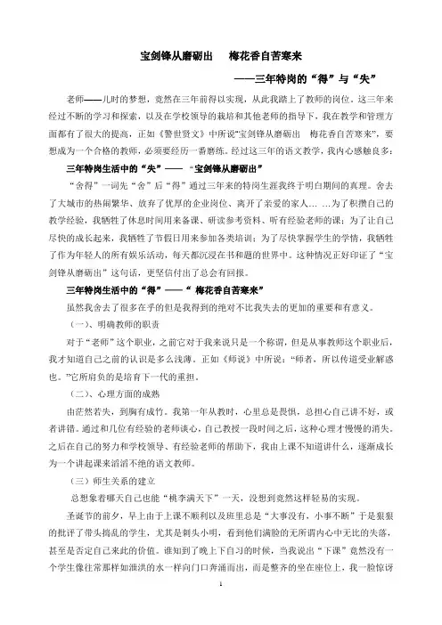 我的特岗故事(我)