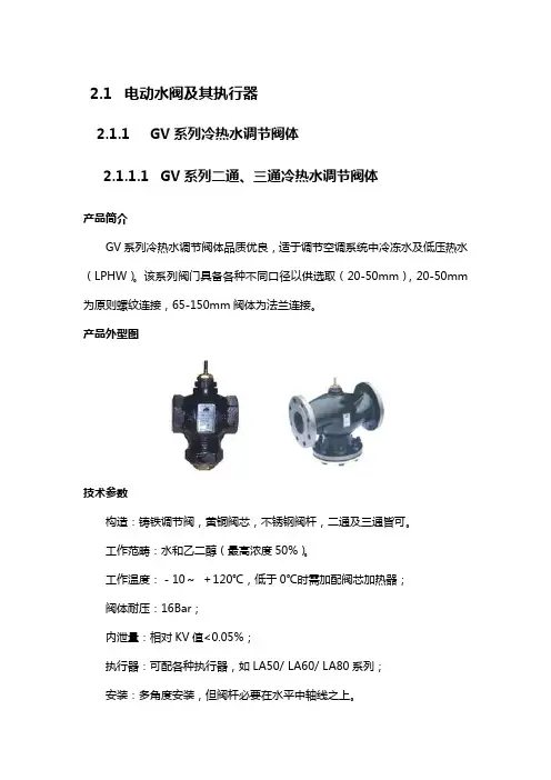 电动水阀及其执行器技术参数样本