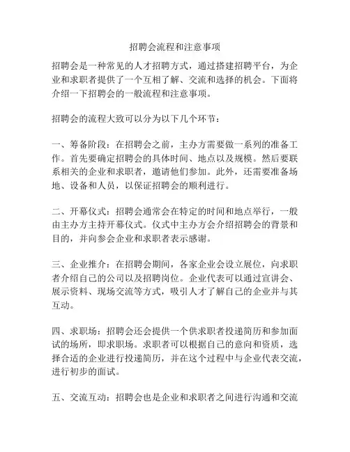 招聘会流程和注意事项