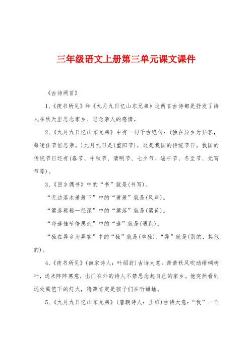 三年级语文上册第三单元课文课件