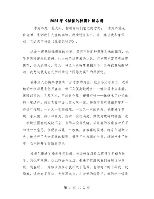 2024年《城堡的秘密》读后感(2篇)
