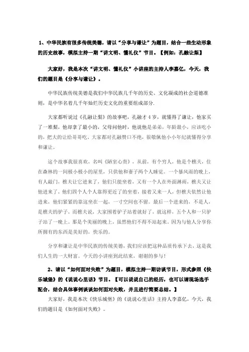 小主持人大赛总决赛即兴主持参考题目