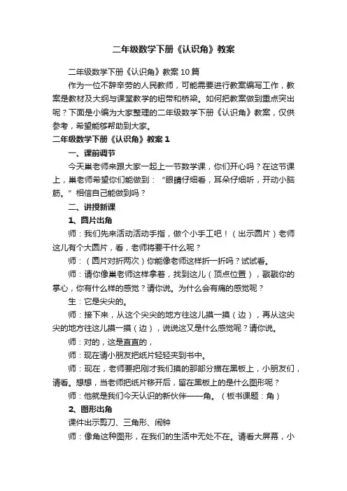 二年级数学下册《认识角》教案