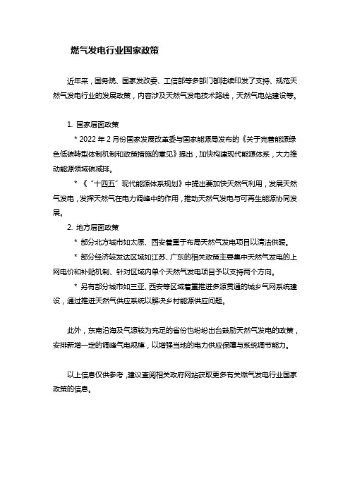 燃气发电行业国家政策