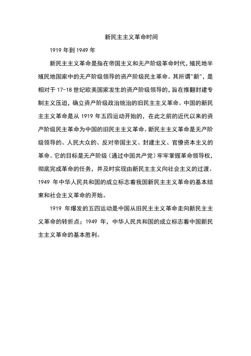 新民主主义革命时间