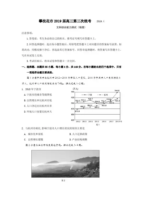 四川省攀枝花市2019届高三第三次统一考试地理试题