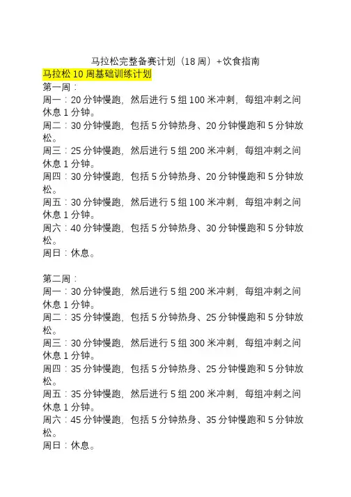 马拉松完整备赛计划+运动员级别赛前一周饮食计划