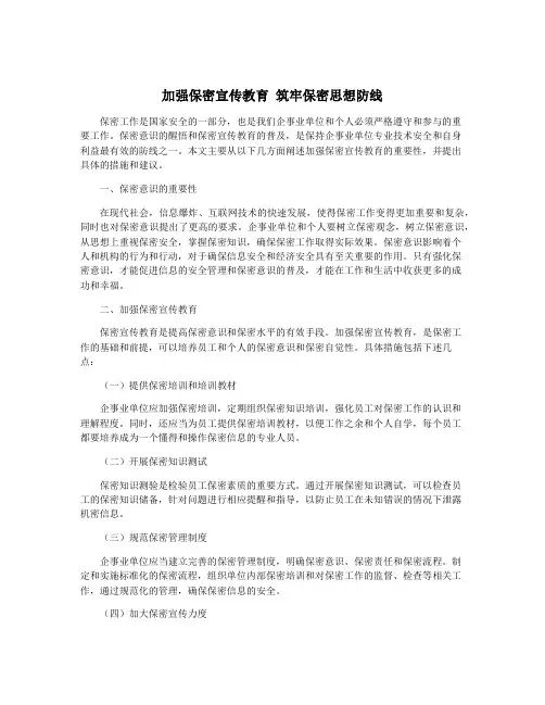 加强保密宣传教育 筑牢保密思想防线