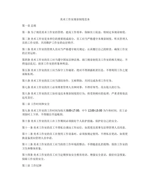 美术工作室规章制度范本