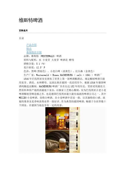 维斯特啤酒介绍