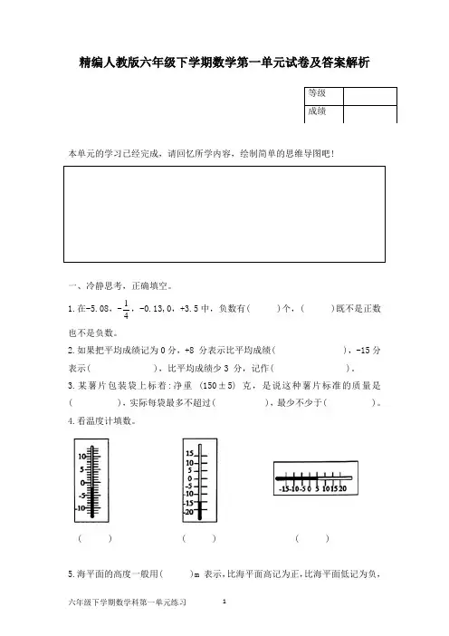  第一单元  负数(单元测试)人教版六年级下册数学