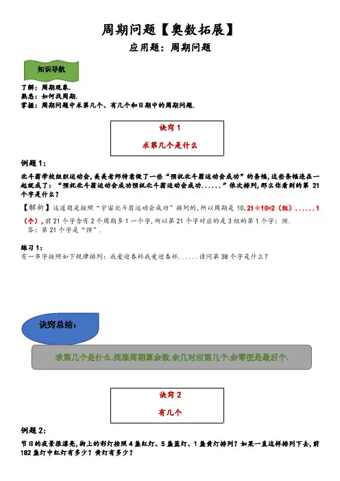 三年级下册奥数试题-周期问题【奥数拓展】 全国通用