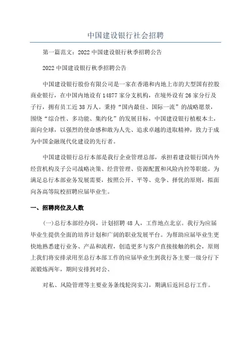 中国建设银行社会招聘