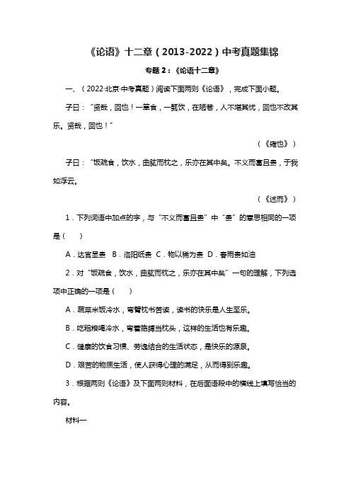 《论语》十二章(2013-2022)中考真题集锦