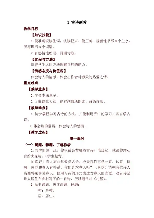 新部编版二年级语文下册1.古诗二首(优质教案)教学设计