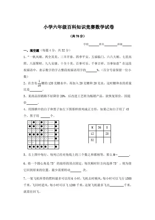 小学六年级百科知识竞赛数学试卷