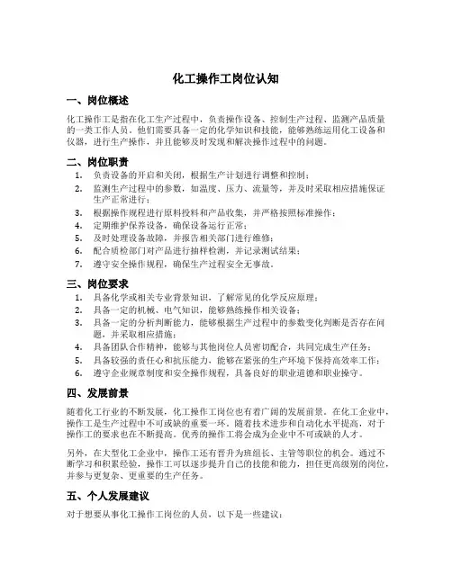 化工操作工岗位认知