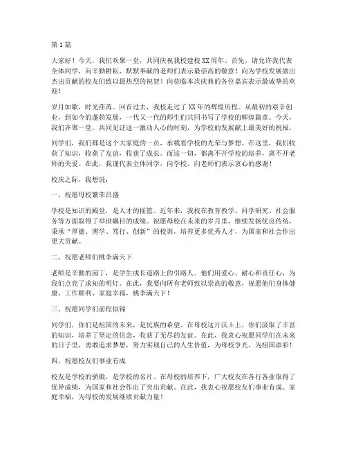 演讲稿大学生校庆祝福语(3篇)