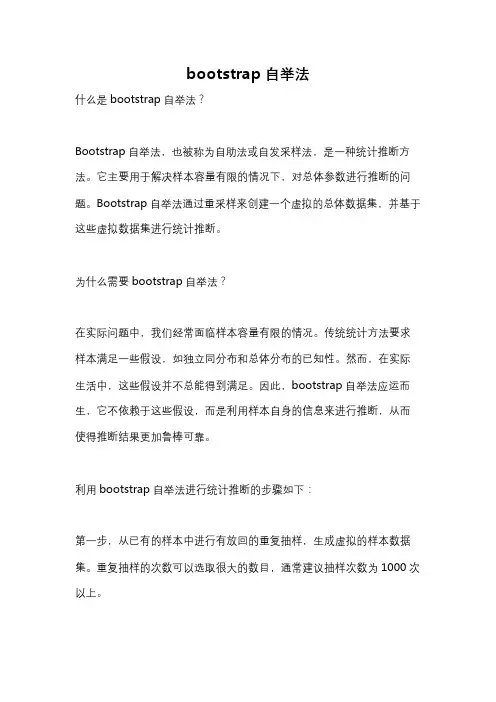 bootstrap自举法