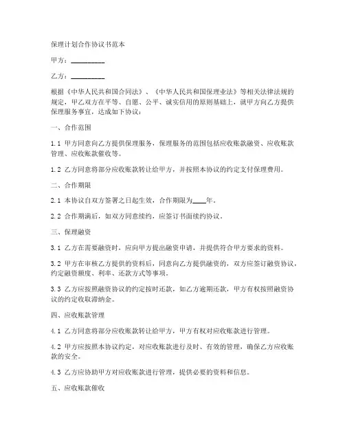 保理计划合作协议书范本