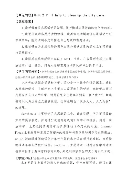 2020年春人教新目标英语八年级下册第二单元教案设计