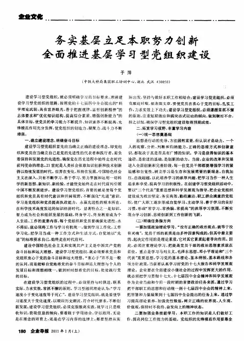 务实基层立足本职努力创新  全面推进基层学习型党组织建设