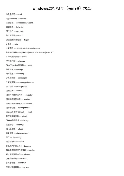 windows运行指令（win+R）大全