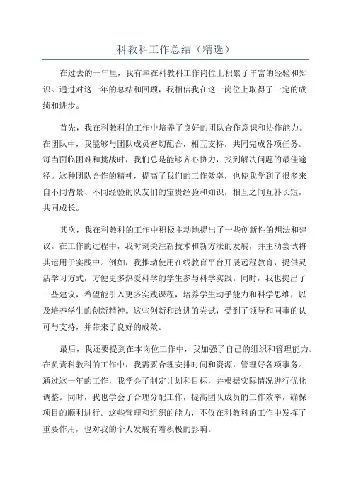 科教科工作总结(精选)