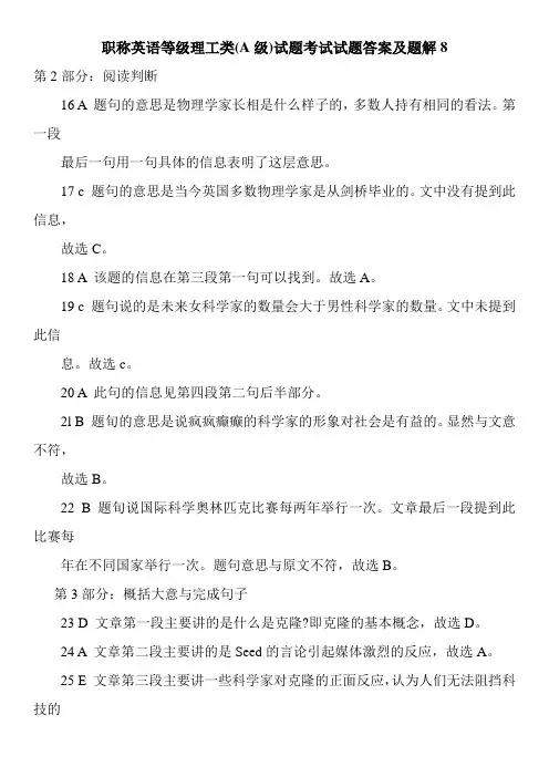 职称英语等级理工类(A级)试题考试试题答案及题解