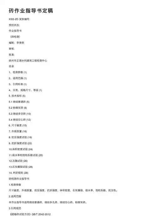 砖作业指导书定稿
