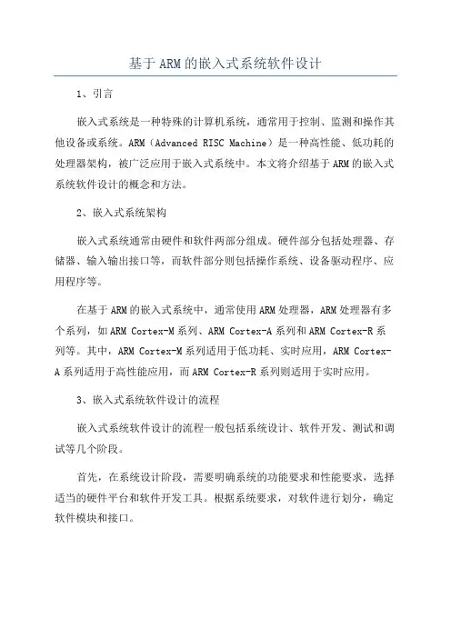 基于ARM的嵌入式系统软件设计