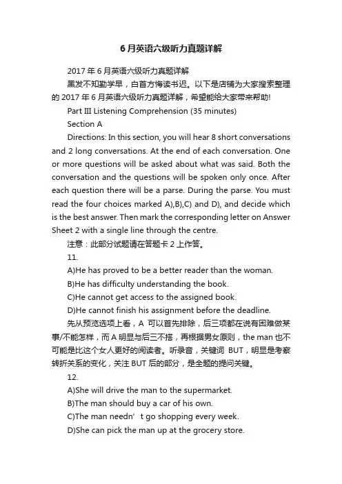 6月英语六级听力真题详解