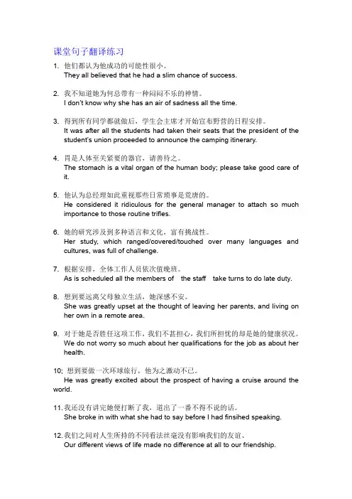 课堂句子翻译练习
