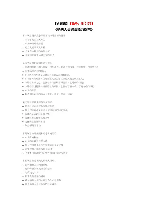 销售人员综合能力提升