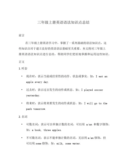 三年级上册英语语法知识点总结