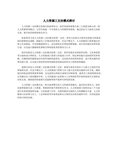 人力资源三支柱模式探讨