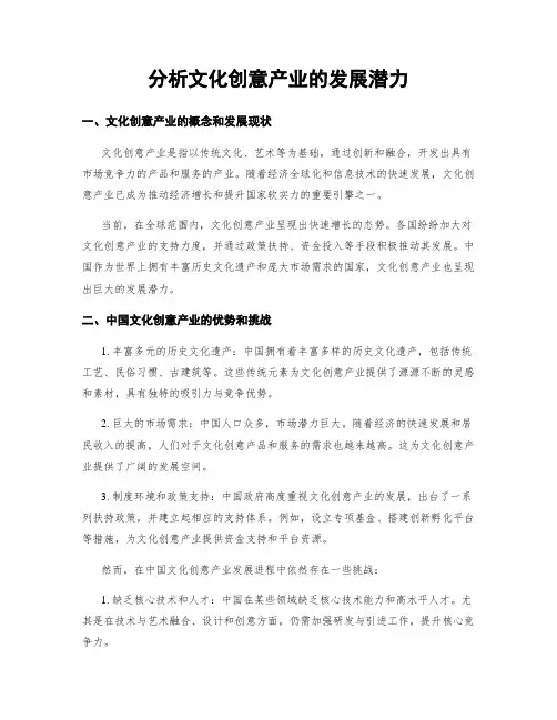 分析文化创意产业的发展潜力