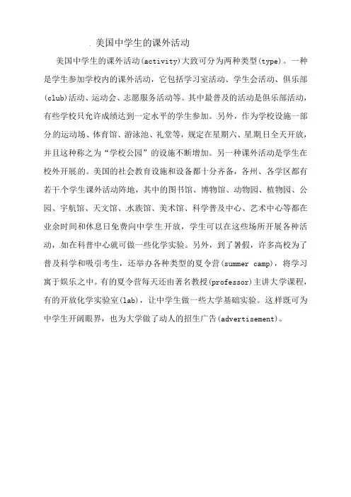 美国中学生的课外活动