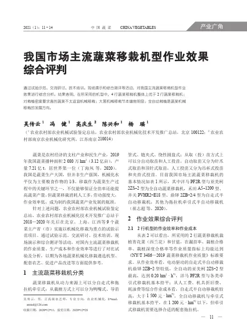 我国市场主流蔬菜移栽机型作业效果综合评判