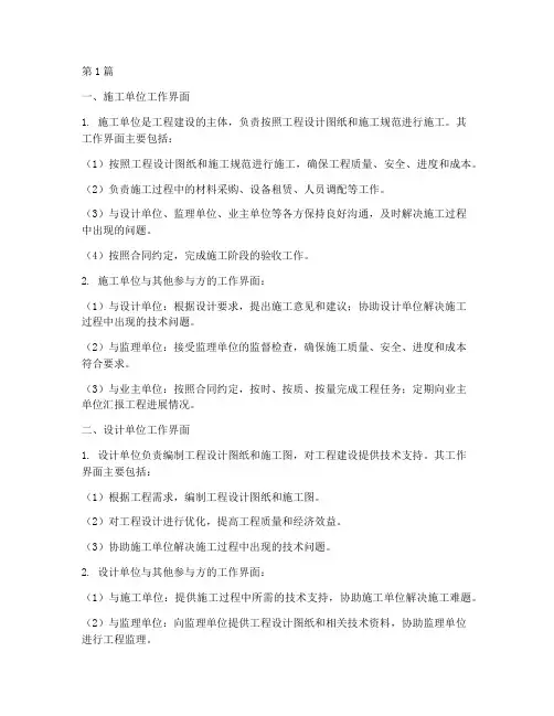 工程施工工作界面(3篇)