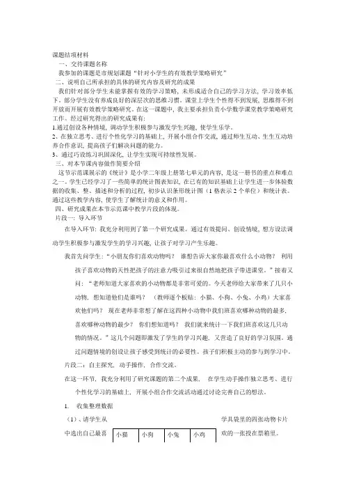 课题结项材料