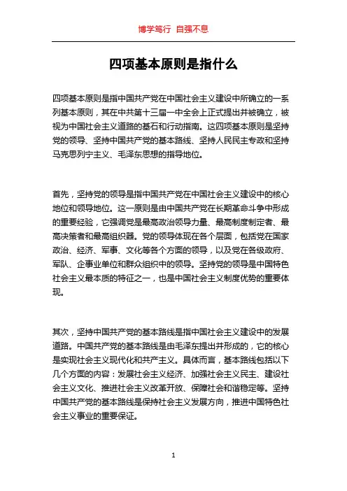 四项基本原则是指什么