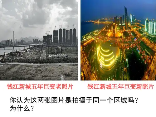 人教版历史与社会七年级下册 第七单元综合探究七-区域的变化 (共26张ppt)