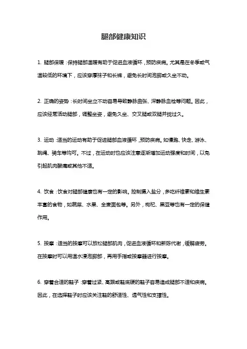 腿部健康知识