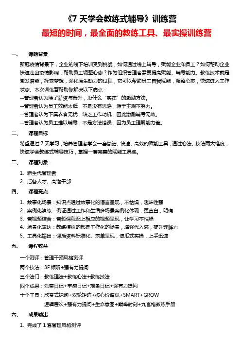 课师宝企业学习《7天学会教练式辅导》