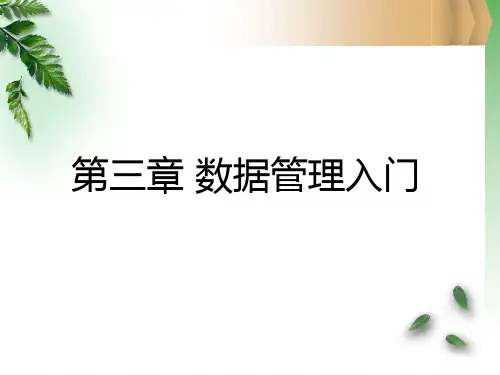 SAS统计应用基础(第三讲)共4讲