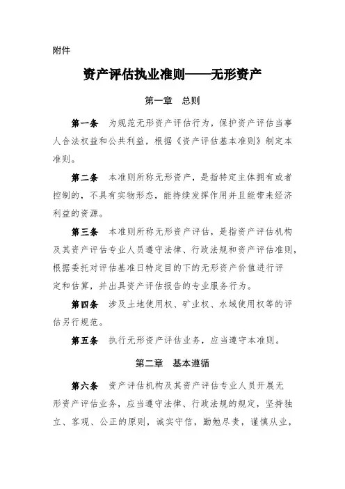 资产评估执业准则-无形资产(中评协〔2017〕37号)